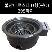 분체-불안나로스타295파이 D형, 재받이, 핀X