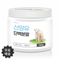 네덜란드 산양유 단백질 분말 200g 첨가물없는 무첨가 100% 순수 유청단백질 저분자 가수분해 mbp가루 남성 여성 단백질보충제 추천 자연방목 무항생제 퀼리고트인증, 네덜란드 산양유 100% 200g 1병