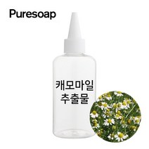 퓨어솝 캐모마일 추출물 (비누만들기 화장품만들기), 100ml
