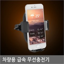 (주)코시 JCGR3260WLAT 갤럭시노트 8/9/10/20/21/울트라 차량용 무선충전기