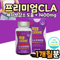 독일 CLA 공액리놀레산 남자 다이어트보조제 효능 효과 LINOLEICACID 체지방감소 도움 식약처인증