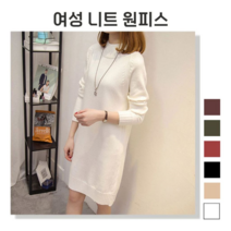오너클랜 여자 보들 니트 원피스 미디 기본핏 데일리룩 6color