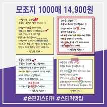 손편지스티커 손글씨스티커 배달 감성 리뷰 땡큐 서비스 감사 스티커 1000매 상호입력무료 모조지, 샘플디자인18, 90x90mm