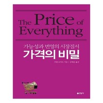 유니오니아시아 가격의 비밀