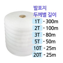 대형발포지/ 폭 1M / 1T 2T 3T 5T 10T 20T 포장 완충제 뽁뽁이, 5T 50M, 1롤