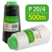 한양 (이불실 500m) 20수4합 굵은실 손바느질 재봉실 검정실 흰색실 수예 이불봉제 봉제실 바느질, 흑색 0088