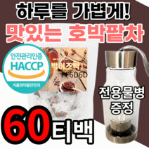 식약처 인정 국산 호박팥차 작두콩 늙은 팥 호박 우엉 차 티 여자 여성 남자 갱년기 물 대신 마시는 삼각 티백 주머니 식수 대용 음료 기관지 목 얼굴 팔 다리 종아리 노카페인 물, 60티백+전용 물병 증정