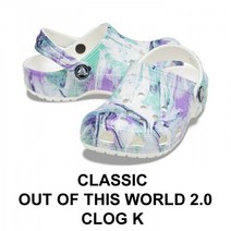 [크롯크스 crocs키즈]Classic Out of This World 2.0 Clog Kids/클래식 아웃 오브 디스 월드 2.0크롯그