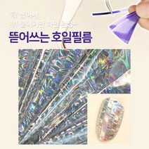 [안산뷰티모아] 네일스케치 원터치 호일필름 쏙! 뽑아서 착!~ 붙이기 가위가 필요없는 호일~ 100장 2m 3m 5m (수량구매환영) 안산뷰티모아, 1개, [2mm]9번