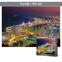 1000피스 직소퍼즐+액자세트 - 부산 광안대교의 야경 (액자포함), 직소퍼즐, 고급형 수지액자 (슬림 앤틱골드)