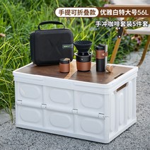알루미늄박스 음향장비 방송장비 캠핑수납함 트렁크 정리함 캠핑피크닉 캠핑박스 차량용 접이식 야외수납함, 27. 야외 캠핑 커피 세트 업그레이드 휴대용 56L