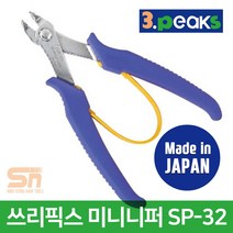 3peaks 미니 니퍼 SP-32