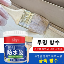 투명 방수 접착제 내외벽 방수 아크릴 순병 방수 화장실 방수 누수 차단 도료, 방수제(1KG)×1병