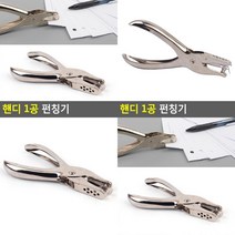 SC 핸디 1공 펀칭기 타공기 인증천공기