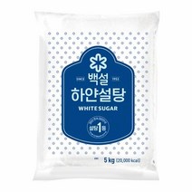 [만능]백설 하얀설탕5KG 대용량 달콤한 발효 효소 담금주 과일청 간단요리 CJ 가을 식재료, 22개