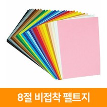 청양토이 8절 비접착 펠트지, 연하늘
