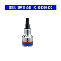 킹토니 별비트소켓 1/2 402330 T30