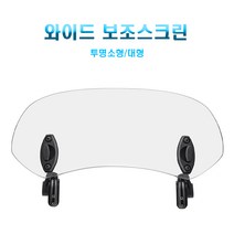 오토바이 윈드스크린 보조스크린 XMAX NMAX 윈드쉴드 소형 대형 롱스크린 와이드형, 대형(투명), 1개