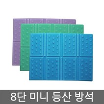 8단 미니 등산 방석 색상랜덤 - (레저/스틱/수저/식탁보/손수건/스카프모자/후레쉬/아이젠나이프/컵/로프), 본상품선택