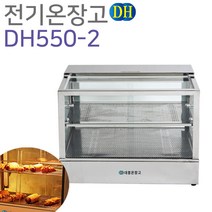대흥 전기온장고 쇼케이스 450 600 직사각 DH550-2 보온고 핫바 족발 휴게소, 1단 600×350×430mm