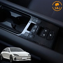(SNJ) 아이오닉6 차량용품 기어패널 카본 데칼 스티커 튜닝 악세사리 몰딩, 유광실버카본