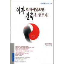 여자로 태어났으면 건축을 꿈꾸자, 서울포럼