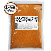 [복이네먹거리]국산 햇 고추씨 500g 1kg 태양초 양근씨, 국산고추씨가루 500g, 1개