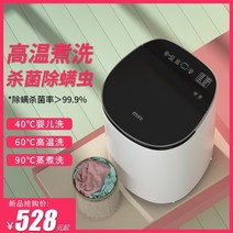 빨래 삶는 기계 행주 미니 세탁기 통 세탁기 소형 가정용 자동 살균 미니 특수 속옷 속옷 고온 조리 세탁, 4.5kg 블랙 고온 조리 및 세탁 + 살균 및