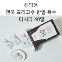 엔쿡 요리고수 한알 육수 김수미 조미료 다시다 40알