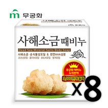 사해소금 때비누 100g x (8개입), 단품
