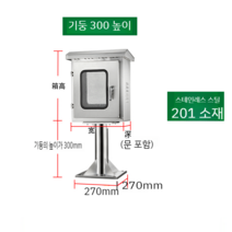 야외 전기 분전함 컨트롤박스 배전함 방수 스텐 기둥형 300, 기둥300높이201, 300x400x200mm