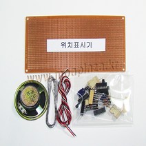 위치표시기 전자기기기능사실기부품 박상철엮음 (수작업으로 발송되는주문제작 상품으로 취소 반품이 불가한 상품입니다), 1개