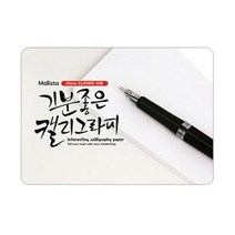 +[복스마켓]+_말리스타)캘리그라피용지(스노우화이트 A6 50매) 손글씨 종이 공예 그래피+[BOKS_MARKET]+