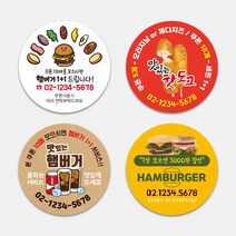 자석 쿠폰 원형 패스트푸드 햄버거 수제햄버거 서비스 1000매 배달 주문제작 자석스티커, TYPE_03