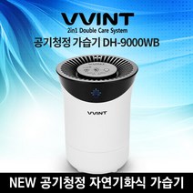 빈트/G 공기청정 가습기 DH-9000WB(수소/에어워셔), 단품