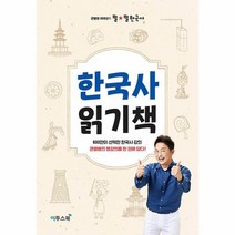 핫한 한국사읽기책 인기 순위 TOP100 제품을 소개합니다