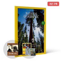 내셔널지오그래픽 잡지책 (한국판) 정기구독 3년