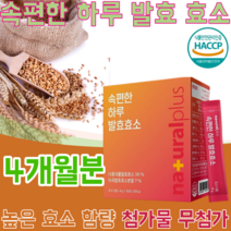 HACCP 해썹 해섭 인증 속편한 발효 곡물 효소 높은 함량 역가 수치 무 첨가 물 현미 보리 통밀 검정콩 팥 조 수수 귀리 메밀 호밀 율무 대두 미강 서리태 흑미 쥐눈이콩 차조, 4