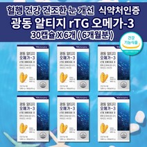 알티지오메가31000 혈액순환 혈행 건강 개선 콜레스테롤 중성지방 수치 낮추는 건조한 눈 건강 항산화 작용 광동 알티지 rtg 오메가3 비타민 D E 영양제 1000mg 30캡슐, 6개