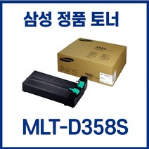 삼성 정품토너 MLT-D358S SL M4370LX SL M5370LX