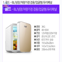 미니냉동고 급속 음식물 아이스크림 냉동고 소형 가정용, 냉장8L/샴페인골드/차가겸용/유리패널