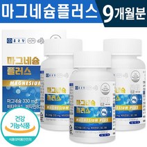 식약처 인증 종근당 마그네슘 90정 비타민 B 1일 1정 1박스 3개월분 6개월 근육 통증 신경 안정 긴장 이완 도움 활력 충전 무첨가 건강 기능식품 홈쇼핑 방송 정품 마그내슘, 3박스(9개월분), 1100mg x 90정