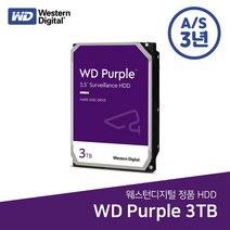 [3년보증 정품] WD PURPLE 3TB HDD DVR/NVR용 하드디스크 녹화기용 저장장치 웬디퍼플