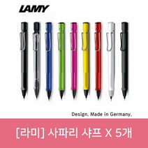 키밍 / (라미) 사파리 샤프 X 5개, 옐로우