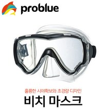 프로블루 비치 마스크 다이빙 마스크 스쿠버다이빙 해루질 다스클 스노클링 프리다이빙 물놀이 마스크 수경, 블루