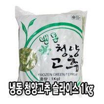 다인 냉동 청양고추 슬라이스 1kg 청양고추 야채 채소 다진 [2301-0]청양고추슬라이스 1kg, 1개