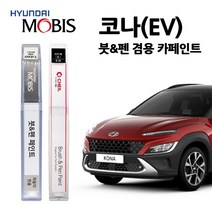 현대 모비스 코나 카페인트 자동차 붓펜 MZH P6W SS7 SU8 Y2R YG7, R9G-아이언레드