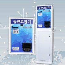 매장용 오백원 화폐교환기 게임장 GT500A/B/C 굿프렌드