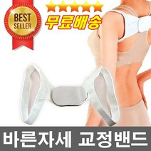 일본판매용 가슴교정벨트 어깨교정벨트 굽은자세교정 바른자세유지 굽은등교정 청소년자세교정 가슴키우기