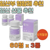임산부영양제 임신전영양제 여성 비타민B12 유기농 식약처인증 태아 신경 임신전후 해조칼슘 고등학생 초기 중기 후기 출산 수유기 10개월 추천 건강기능식품 예비부부 임신선물 청소년